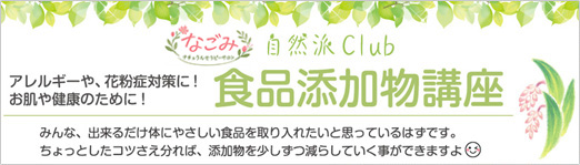 食品添加物講座