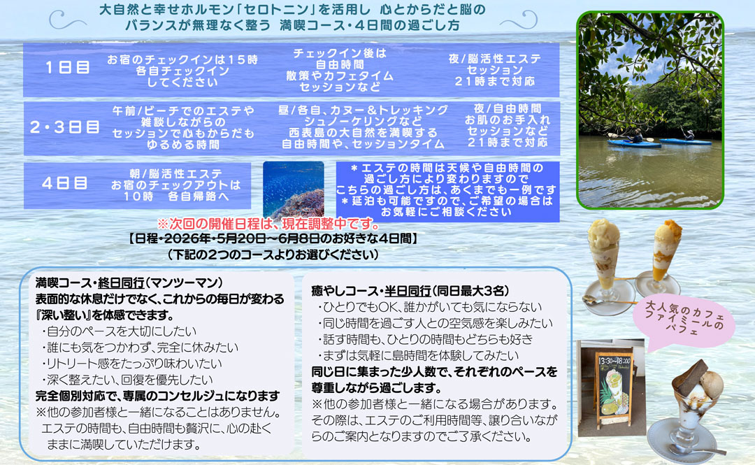 日程